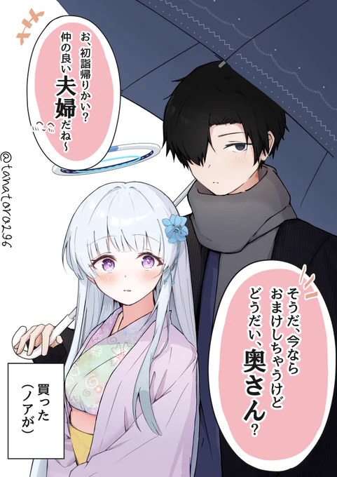 『不死身』の先生と初詣帰り
#ブルアカ #生塩ノア 