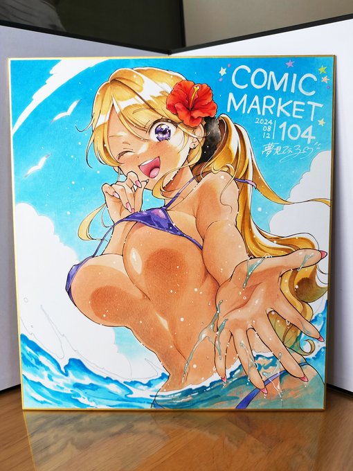 今年また直筆色紙頒布できる機会があるといいなー
描くのも見るのもアナログにしかない良さというものがある 