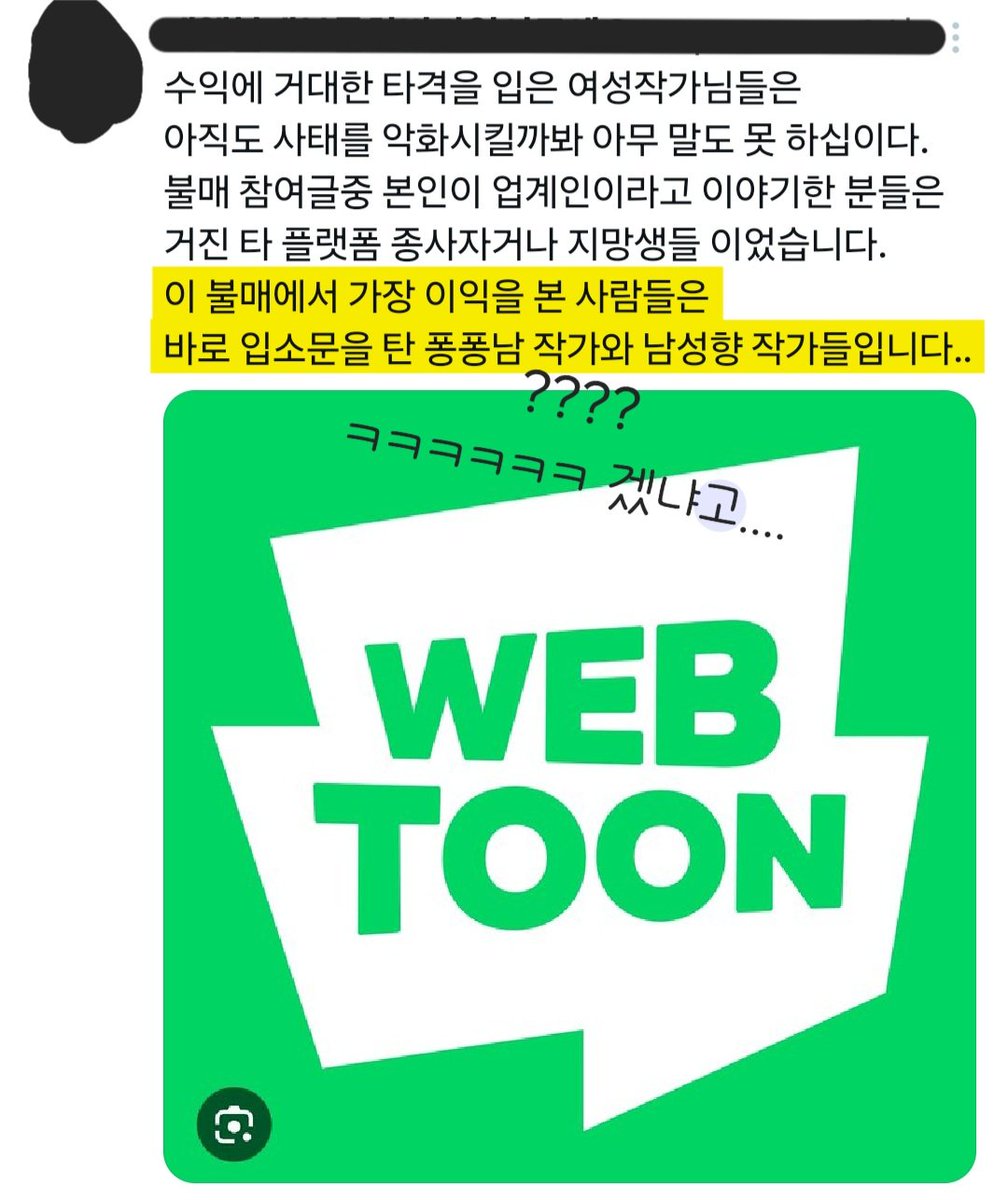 _gyang_gyang_'s tweet photo. #네이버웹툰불매
#네이버웹툰_불매
얘들아 슬슬 네이버에서 직원푼다! ㅋㅋㅋㅋㅋ불매운동 타격이 정말 쎈가보다!
슬슬 이런 계정이 점점많이 생길거같아서 얼른올린다!

일단 말투부터가 직원이나 관계자인거 개티나고
후앵아무튼나빠요이제불매그만하새요ㅠㅠㅠ 여성작가들이 피해본다니까요??? 이럼 https://t.co/lBqyedLbcT