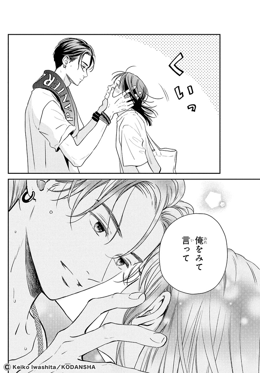 #ハッピーきゅんイヤー2025 🎍
『むせるくらいの愛をあげる』(0/16)
岩下慶子
#漫画が読めるハッシュタグ
#デザート創作男女
#今世紀最大のキュンを