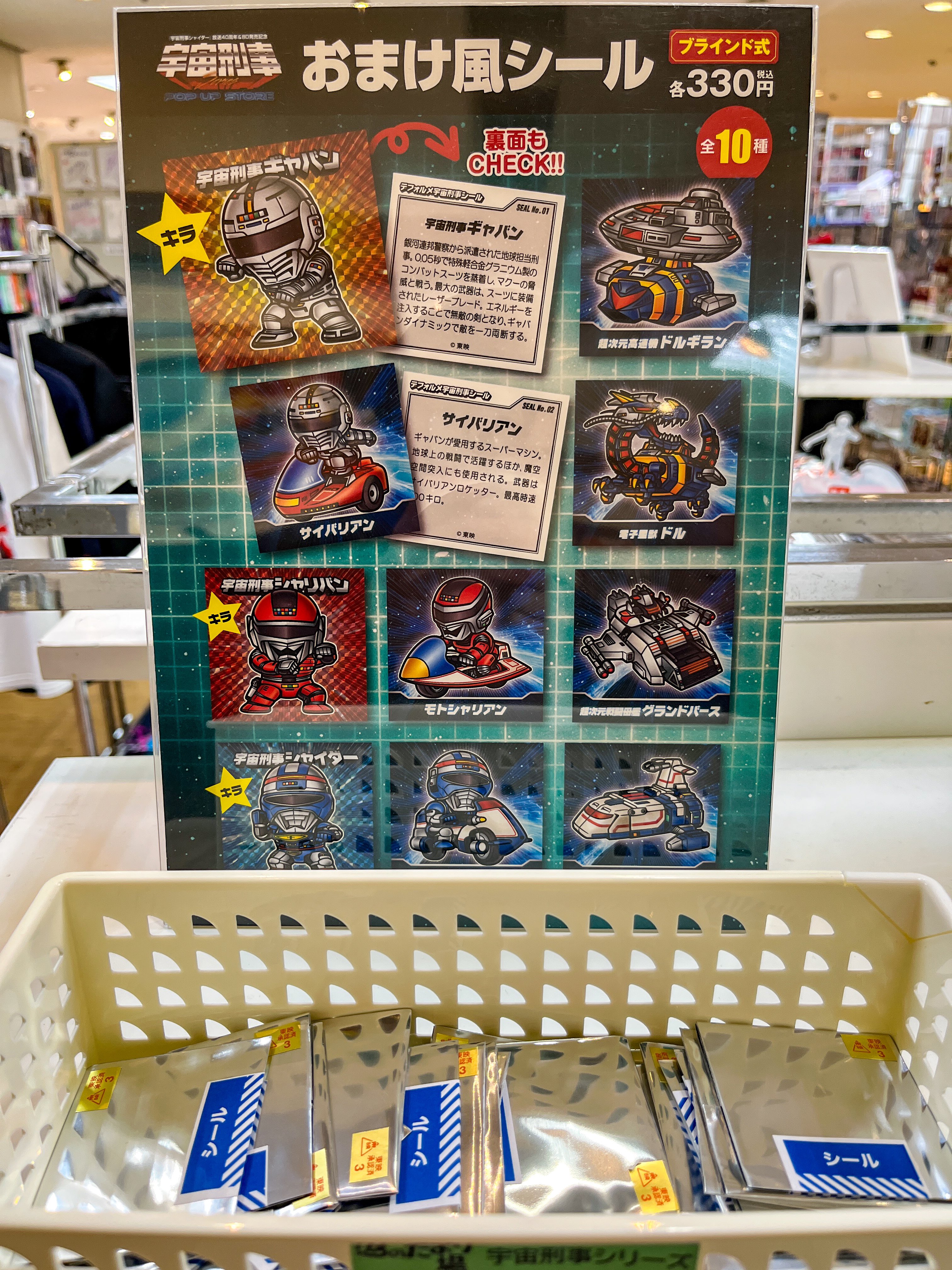 ☆商品情報☆9月5日(木)「宇宙刑事シリーズPOP UP STORE」。宇宙