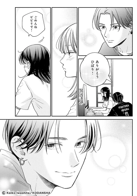 #ハッピーきゅんイヤー2025 🎍

『むせるくらいの愛をあげる』(8/16)
岩下慶子

#漫画が読めるハッシュタグ
#デザート創作男女
#今世紀最大のキュンを 