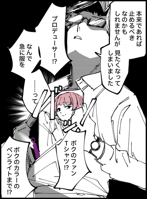 有村麻央のオタクとして暴れ出した学P
#学マス 