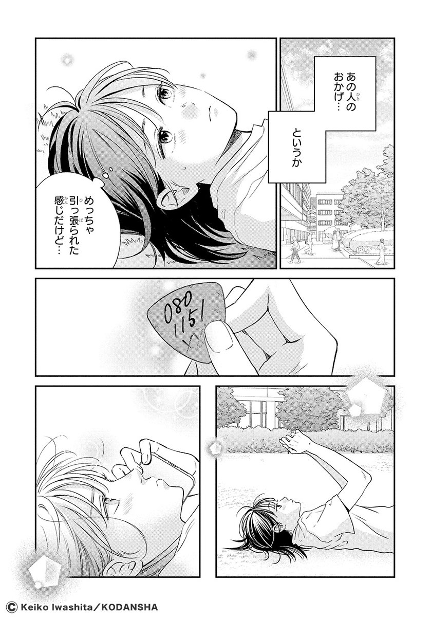 #ハッピーきゅんイヤー2025 🎍
『むせるくらいの愛をあげる』(11/16)
岩下慶子
#漫画が読めるハッシュタグ
#デザート創作男女
#今世紀最大のキュンを