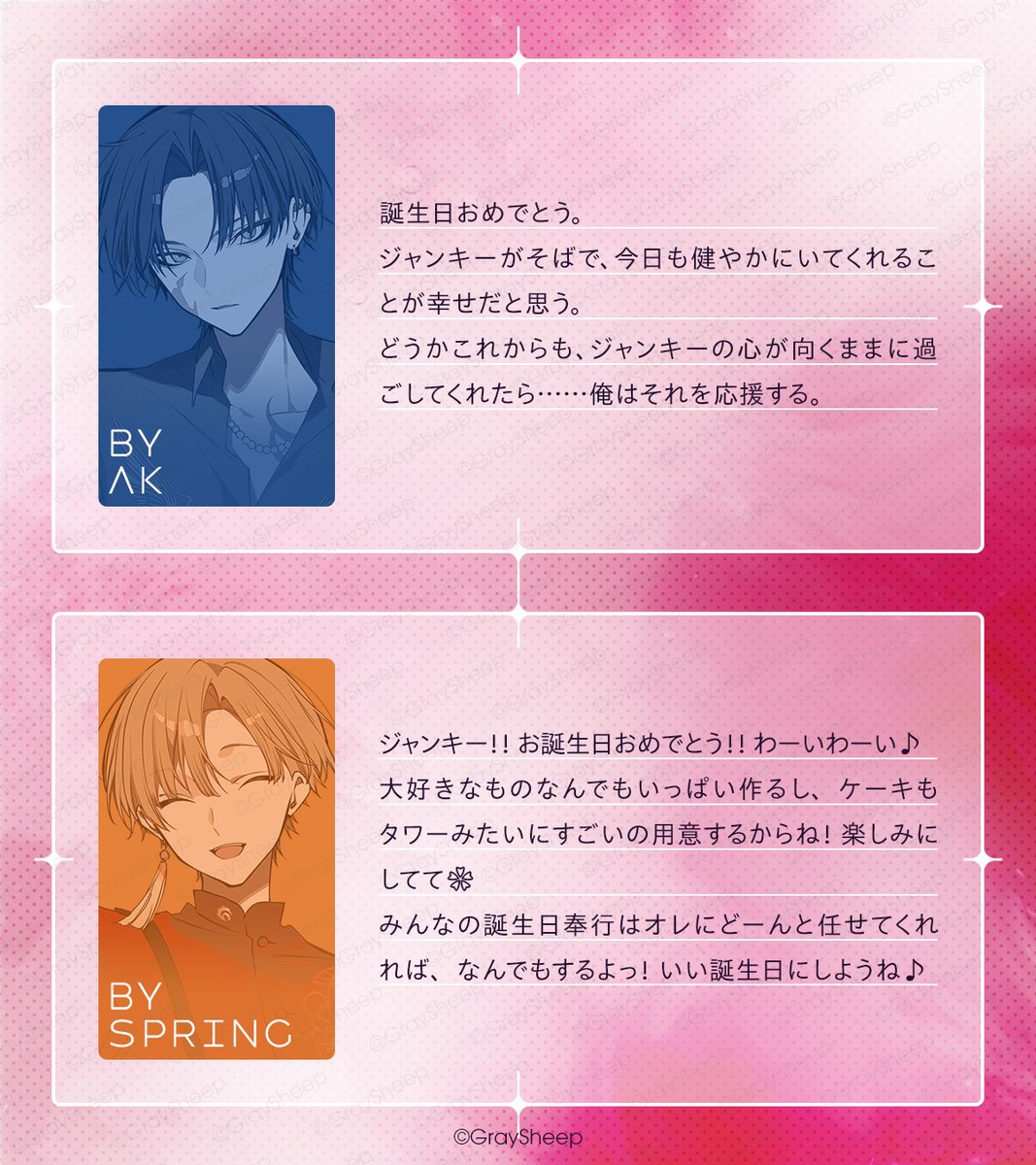 🎂HappyBirthday🎂 1月3日はJUNKY（ジャンキー）の誕生日