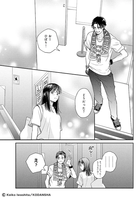 #ハッピーきゅんイヤー2025 🎍

『むせるくらいの愛をあげる』(15/16)
岩下慶子

#漫画が読めるハッシュタグ
#デザート創作男女
#今世紀最大のキュンを 