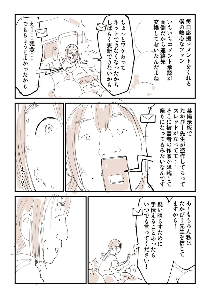 イラスト窃盗犯を全力で追い込んだ話 5/10 