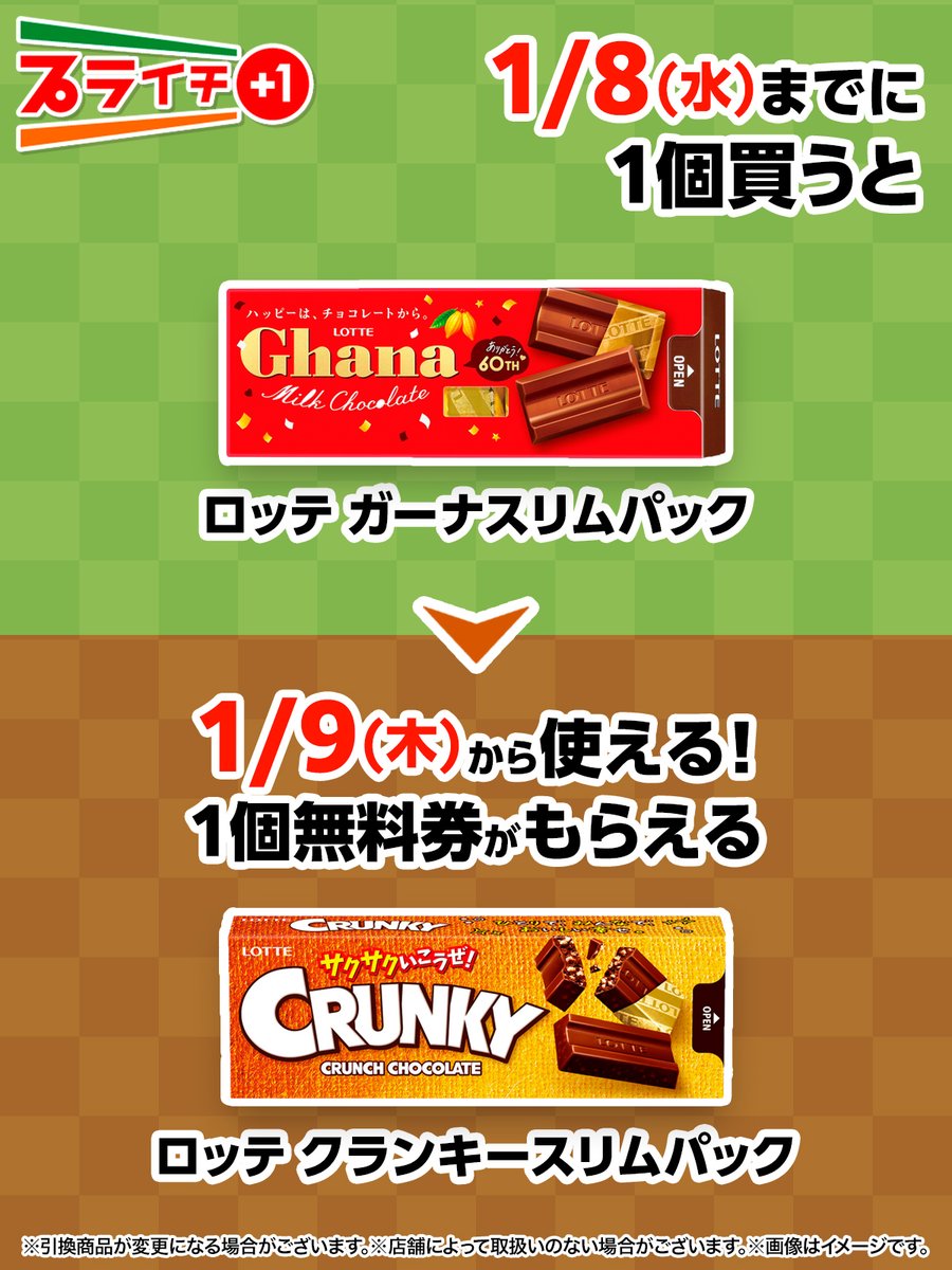 プライチでLet's チョコタイム🍫 ＼ ロッテ「ガーナスリムパック」を
