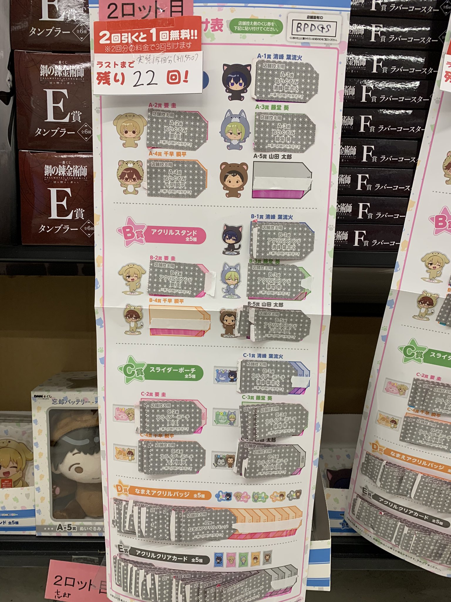 忘却バッテリー～アニマル着ぐるみ～ DMMくじ」12月14日（土