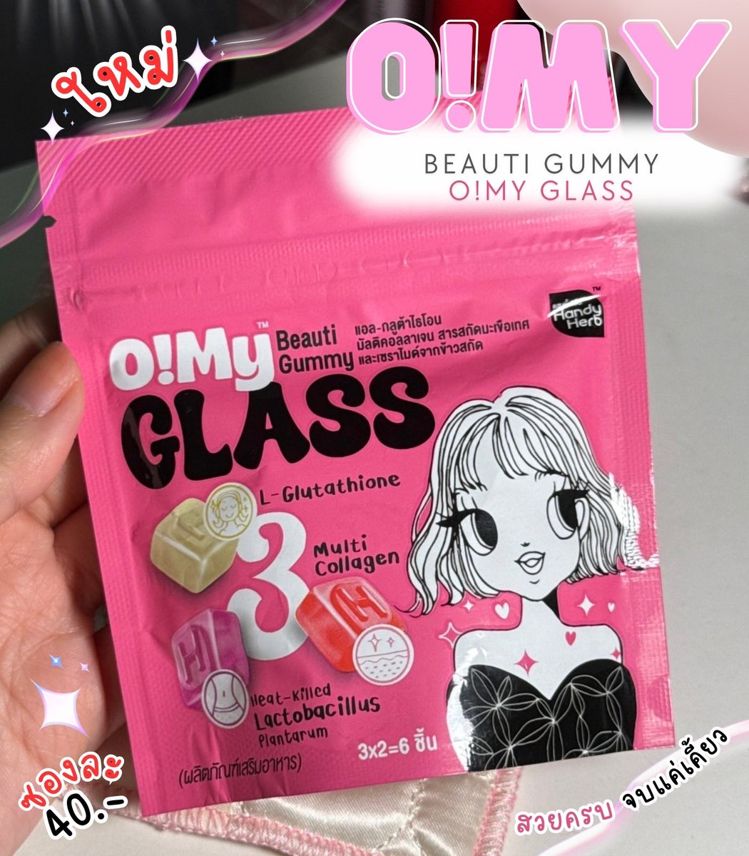 leeyubeetaler's tweet photo. โอ้มาย…สวยครบ จบแค่เคี้ยว งบหลักสิบก็สวยได้ Oh My Beauti Gummy สูตรกลาสสกิน ผิวกระจก อร่อยมากต้องลอง 3 รสชาติ เน้นเรื่องผิวสวยฉ่ำ ราคาซองละ 40.- ชอบที่ไม่มีน้ำตาล ทานช่วงเช้าได้ผลดีสุด พิกัด 7-11
#OhMyBeautiGummy #OhMyGlass #OhmyClear #Triple3Function #สวยครบจบแค่เคี้ยว https://t.co/V0Z0Jz6JMh