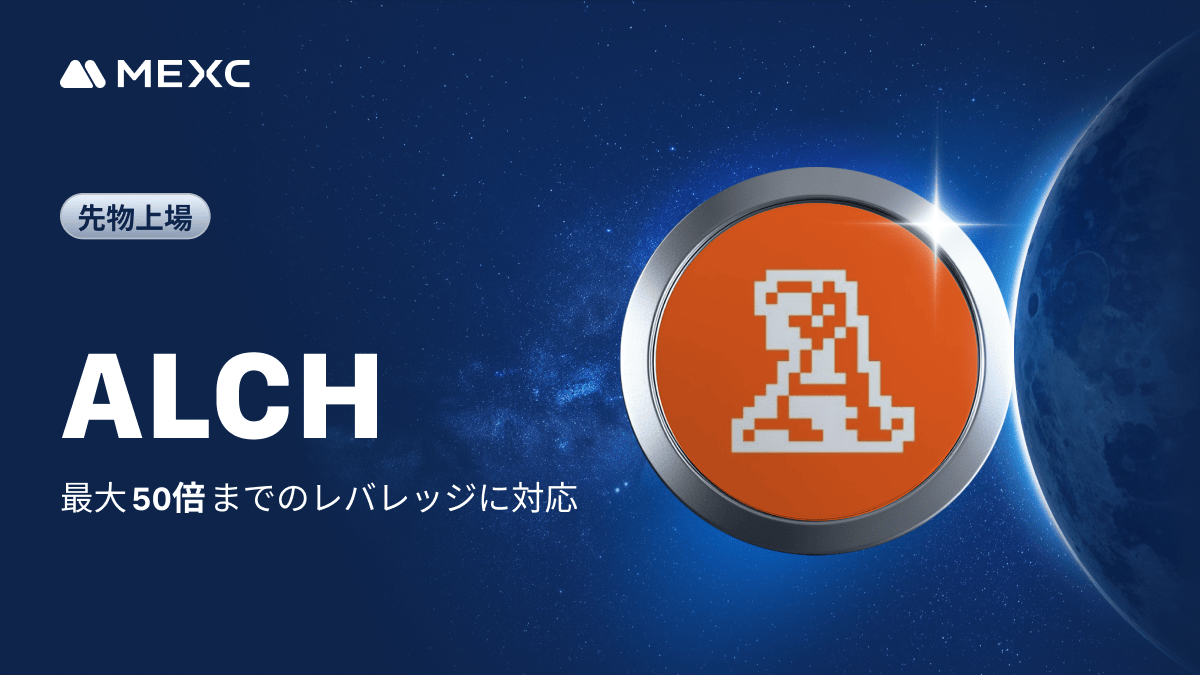 MEXC 先物取引 #ALCH 無期限先物を上場 レバレッジ最大 5️⃣0️⃣倍！ 詳細はこちら👉https://t.co/iOnffgqiZl  #暗号資産 #仮想通貨 #新規上場