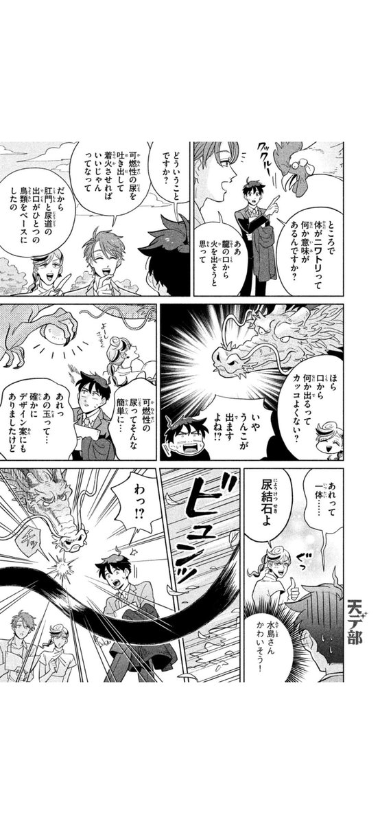 天地創造デザイン部(4/5) 