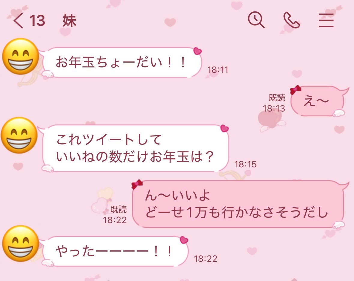 いいねの数だけお年玉あげます。