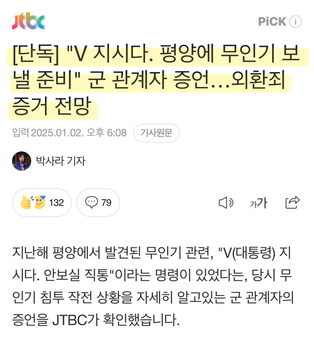 Cold_Archer's tweet photo. 윤석열, 김용현이 허술하게 계획한 계엄이 아니라, 이것들은 아주 치밀하게 할수 있는 악마적 수단은 모두 동원한것 같다..

총풍사건보다 이건 수백만배..
JTBC 요즘 날라 다니네.. https://t.co/V8PpymjAQN