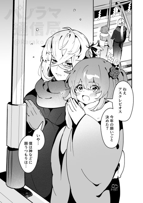 初詣/ピオぐだ♀ 