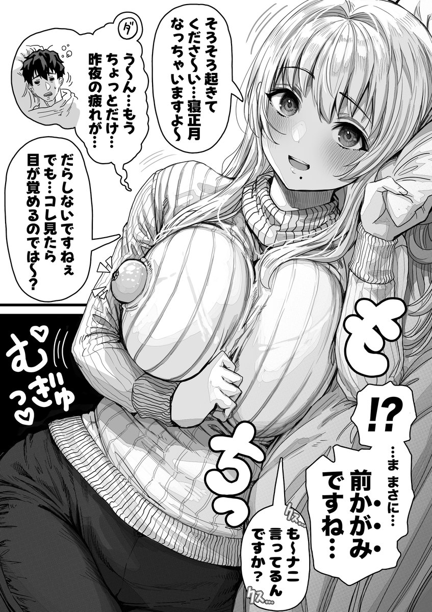 もちもちな奥さん 