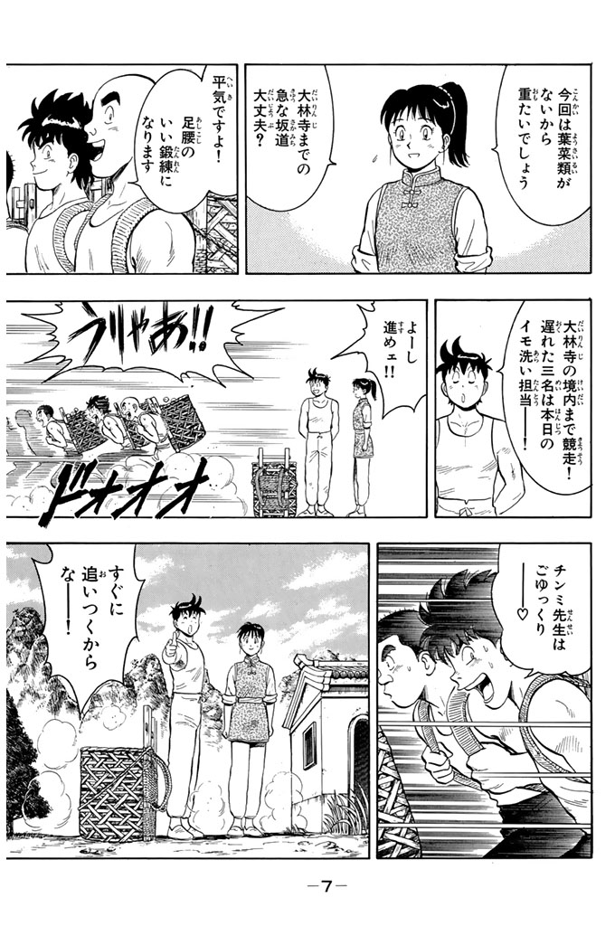チャッチャッ(パワーアップしたカンフーボーイ・チンミが堂々登場!(2/16))

#新鉄拳チンミ #月マガ基地 #月刊少年マガジン #漫画が読めるハッシュタグ 