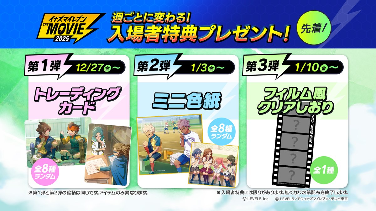イナズマイレブン公式 on X: イナズマイレブン公式 on X: