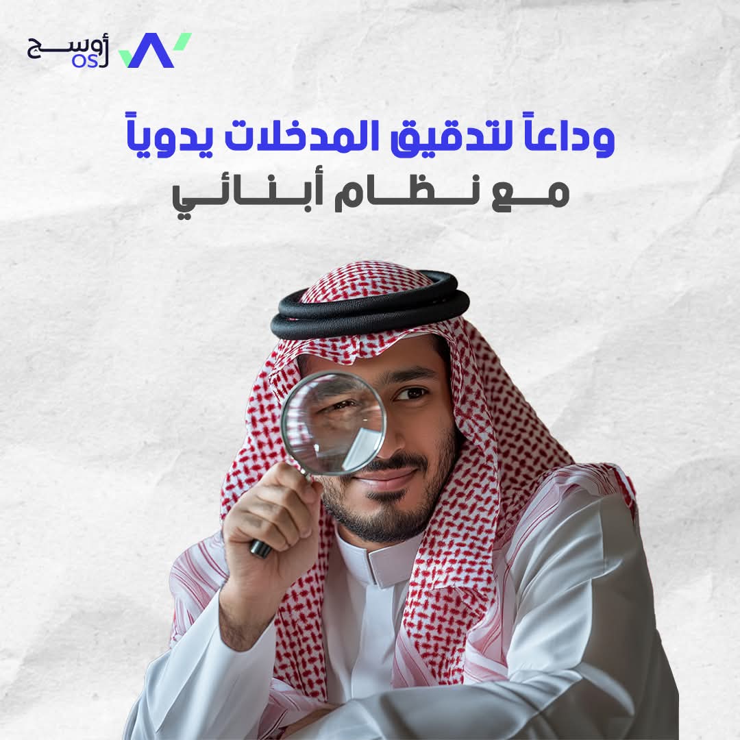 وداعاً للأخطاء مع التدقيق الألي للمدخلات عبر نظام أبنائي 👌🏻🔎

يعد تدقيق المدخلات من العمليات الحساسة التي تحتاج إلى دقة عالية في المدارس. مع "نظام أبنائي" يمكنك تدقيق جميع المدخلات بشكل ألي، مما يضمن لك صحة البيانات المدخلة دون الحاجة إلى التحقق اليدوي. وبضغطة زر فقط يتم رفع