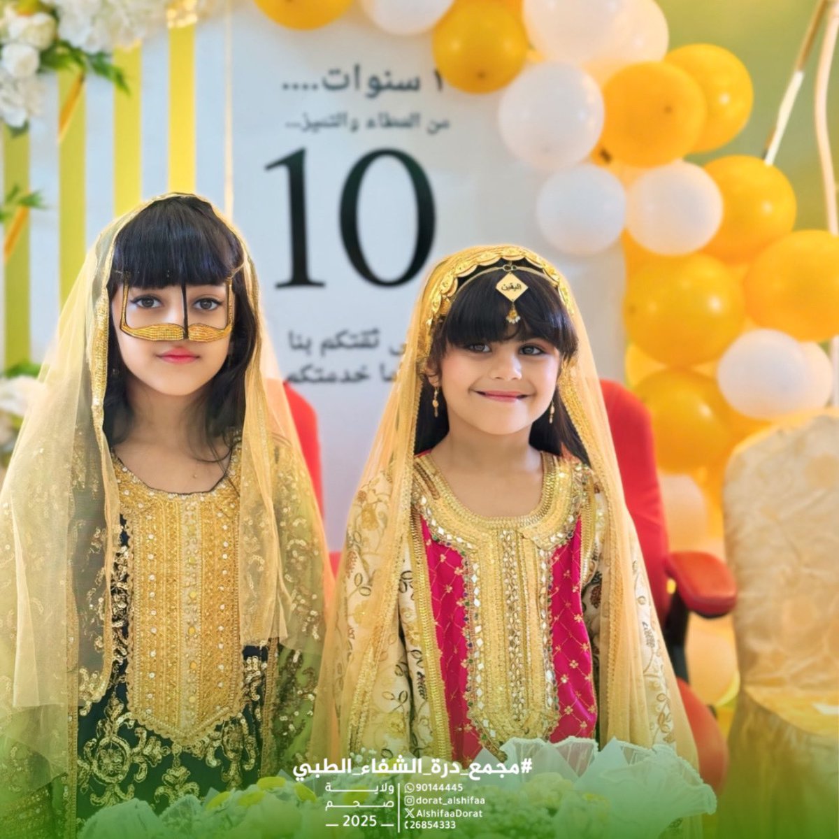 dorat_alshifaa.om tweet media