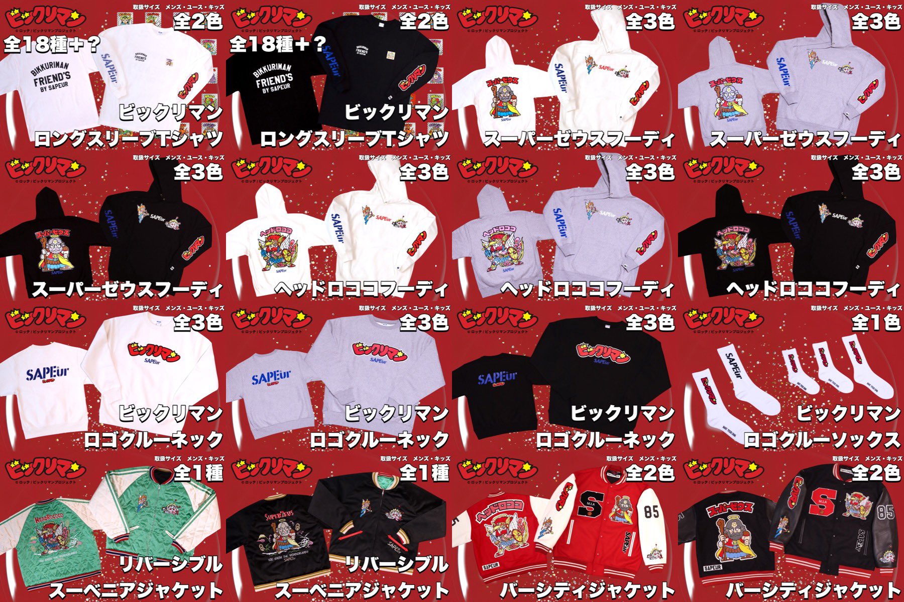 あいす様　SAPEur サプール　ビックリマンコラボ　スカジャン あいす様 SAPEur サプール ビックリマンコラボ スカジャン - メルカリ