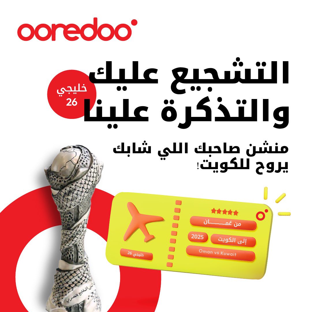 للكويت جايين🇰🇼
والكأس طالبين 🏆
متحمسين مثلنا للقاء المنتظر؟🤩
تذاكر مجانية من نصيبك 
ونصيب صاحبك 👏🏻
كل اللي عليك
تمنشنه بالتعليقات ⬇️
وفالك الفوز🎉

#خليجي26