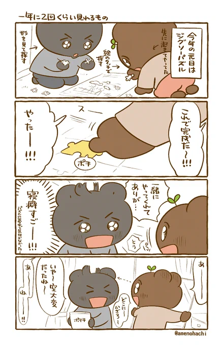 去年は引っ越したばかりだったので
引っ越し記念に買ったジグソーパズルをしていました😳 