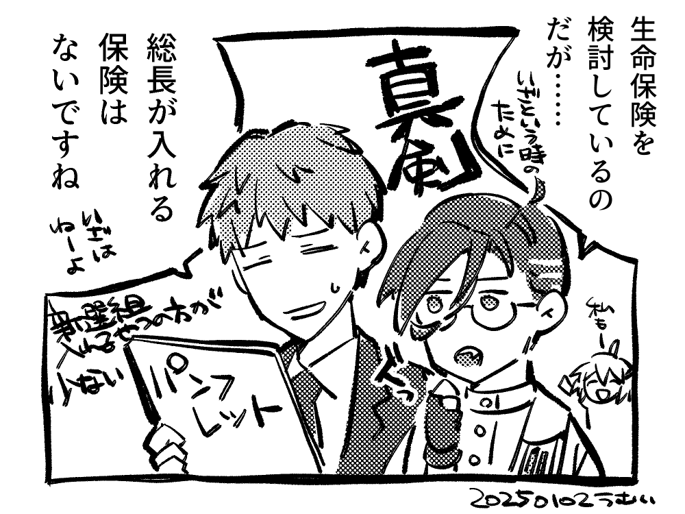 えっ?今から入れる保険があるんですか? 