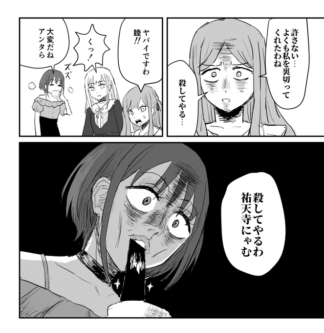 ところ天寺にゃむ 