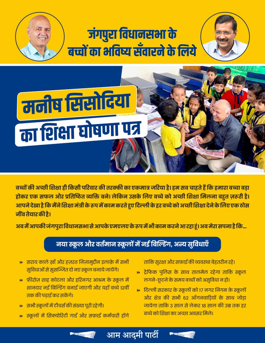 shail2018's tweet photo. दिल्ली विधानसभा चुनाव में जंगपुरा से आप उम्मीदवार मनीष सिसोदिया जी ने पिछले दिनों अपने क्षेत्र के लिए “एजुकेशन मैनिफेस्टो” जारी किया है। 

ये मैनिफेस्टो पाँच वजहों से ख़ास है:

पहला, विधायक प्रत्याशी के रूप में भी मनीष जी ने शिक्षा को सबसे महत्वपूर्ण स्थान दिया है। 

दूसरा, दिल्ली में आज ग़रीब से ग़रीब इंसान को भी भरोसा है कि अच्छी शिक्षा उसके बच्चे के अच्छे भविष्य का पासपोर्ट है। मनीष जी ने इस भरोसे को राजनीति के केंद्र में स्थापित कर दिया है। 

तीसरा, ये 3-18 साल तक के बच्चों की स्कूली शिक्षा और उसके बाद अगले चार सालों तक उच्च शिक्षा और रोज़गार में सपोर्ट का एक क्षेत्रीय मॉडल देता है। साथ ही, स्वदेशी और विदेशी भाषा, वोकेशनल और हॉबी क्लासेज़ के ज़रिए बच्चों के सर्वांगीण विकास का रोडमैप भी प्रस्तुत करता है।

चौथा, टीचर्स और प्रिंसिपल्स के लिए ट्रेनिंग और रिसर्च के नए अवसर के साथ साथ हर महीने अपने विधायक के साथ फीडबैक सेशन की परंपरा शुरू करने का आश्वासन भी देता है।

पांचवा, पैरेंट्स को लगातार स्कूल से और अपने बच्चे के प्रोग्रेस से जुड़ने का प्लेटफार्म भी देता है। 

उम्मीद है दिल्ली के बाक़ी 69 विधानसभा के भी सभी सीरियस प्रत्याशी, चाहे वो जिस पार्टी के हों, मनीष जी से प्रेरित होकर अपने क्षेत्र में शिक्षा के लिए क्या करेंगे, ये जनता को बतायेंगे...