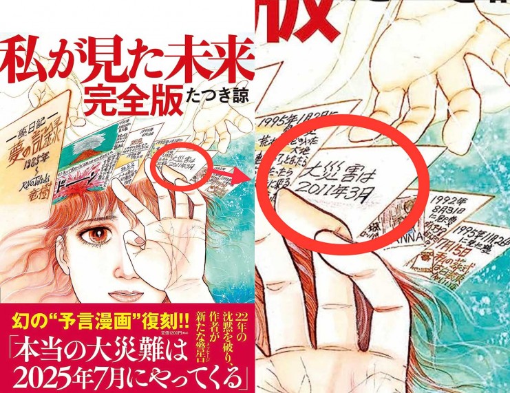 たつき諒さんという人が90年代に描いた『私が見た未来』という漫画が