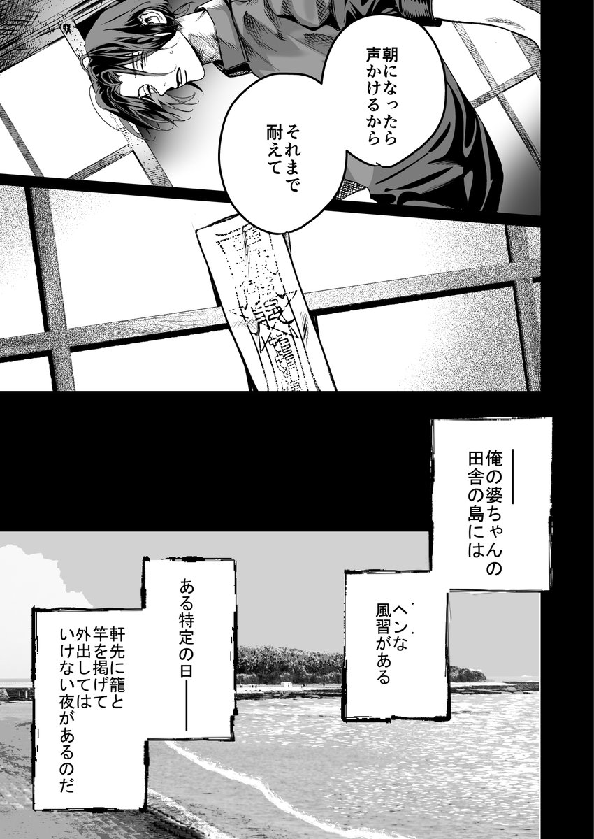 seina_anji_work's tweet image. 洒落怖系BLまんが（1/10)

謎の島の風習！地域で伝承されている謎の怪異！
なんか起きてるのにはっきりとした事を言ってくれない
島の人！…