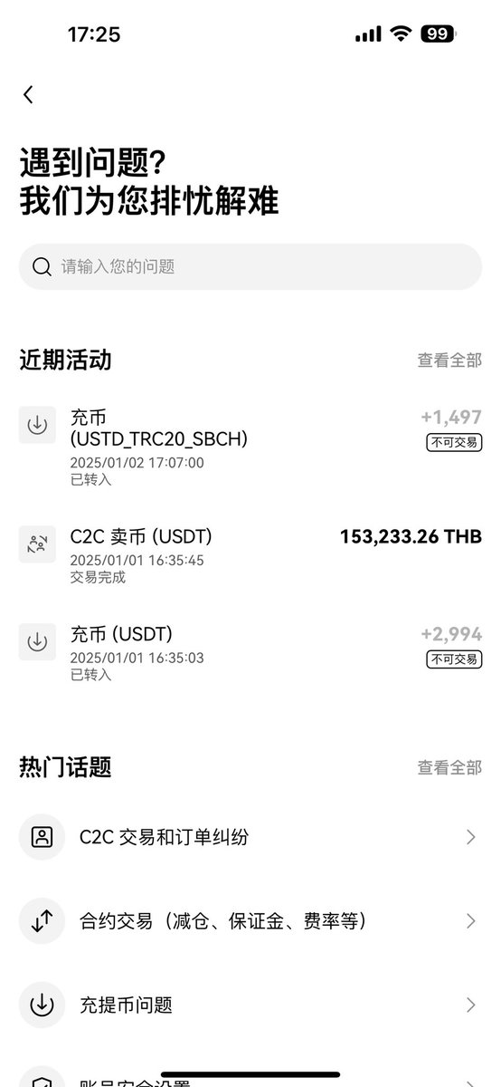 谁能帮我看看是不是收到黑 u了求帮助我要气死了这么解决啊😭