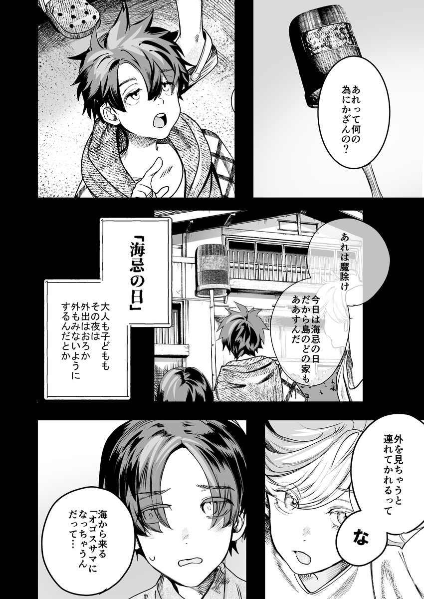 seina_anji_work's tweet image. 洒落怖系BLまんが（1/10)

謎の島の風習！地域で伝承されている謎の怪異！
なんか起きてるのにはっきりとした事を言ってくれない
島の人！…