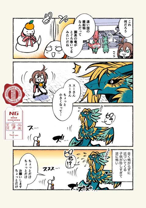 #Doravoooore_番外編
#漫画が読めるハッシュタグ 

描き初め小話で巨大鏡餅的なスーさん 