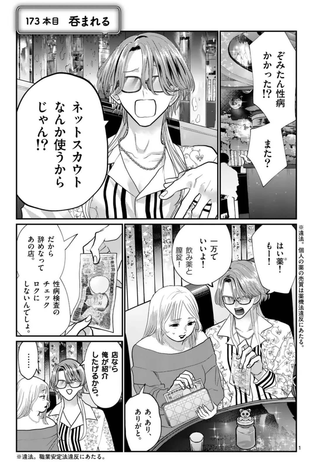 ［星屑の王子様］etc. 星屑の王子様｜裏サンデー
