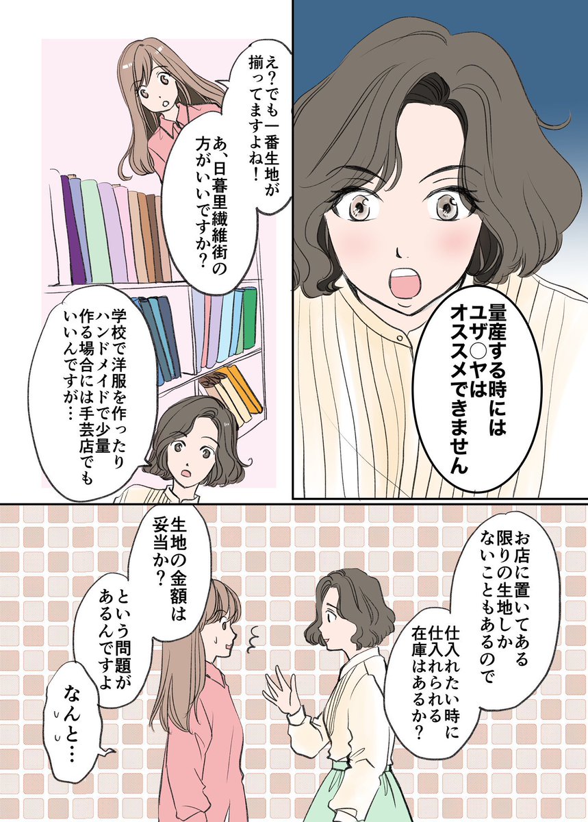 生地屋さんはパラダイス✨💐
はじめての洋服作りで沼にハマった話 0/2
#漫画が読めるハッシュタグ
#エッセイ漫画