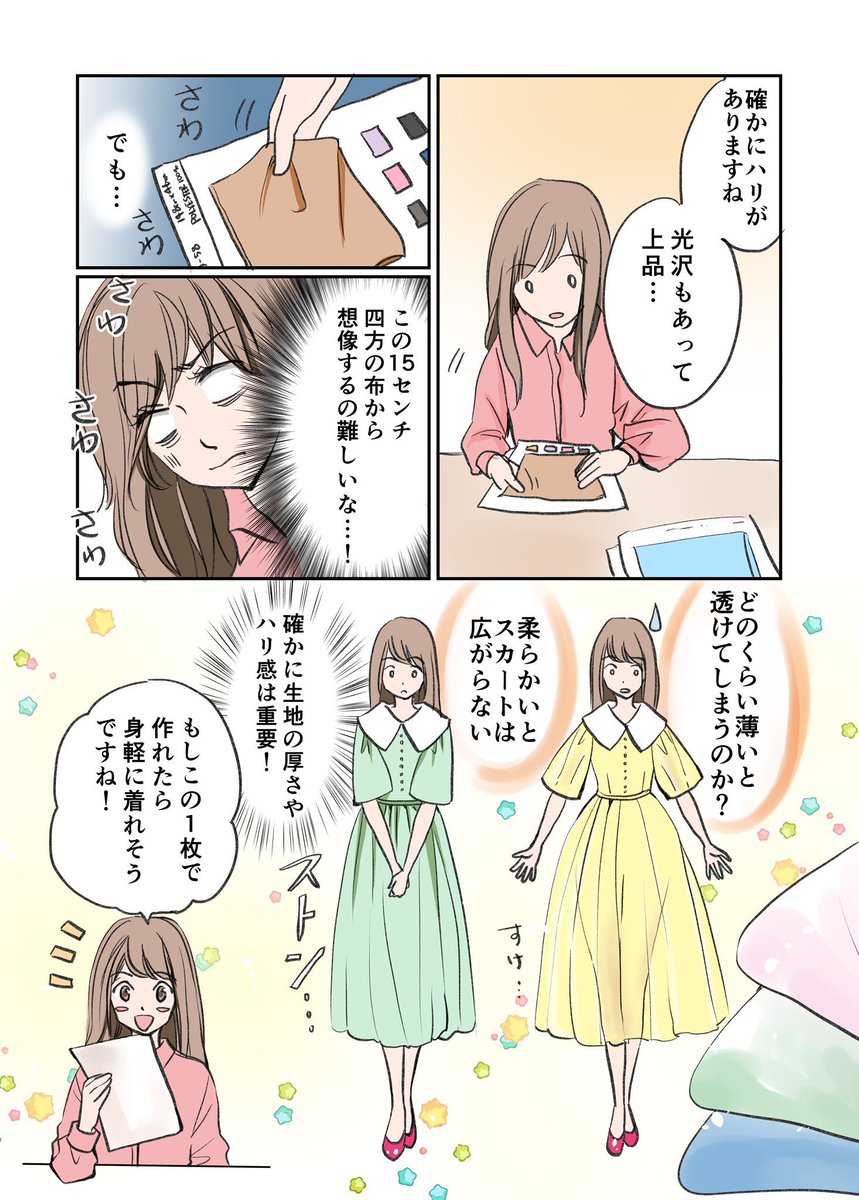 はじめての洋服作りで沼にハマった話 1/2
#漫画が読めるハッシュタグ
#エッセイ漫画
