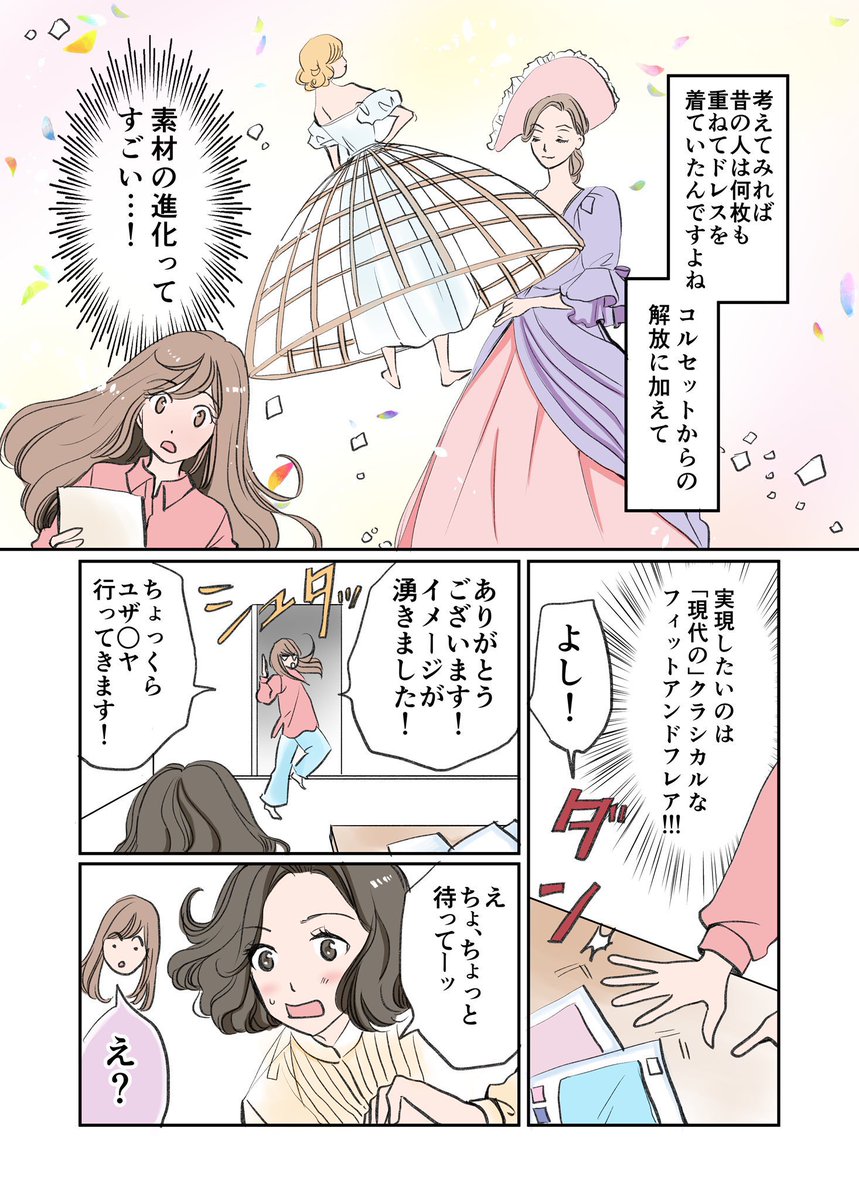 はじめての洋服作りで沼にハマった話 1/2
#漫画が読めるハッシュタグ
#エッセイ漫画
