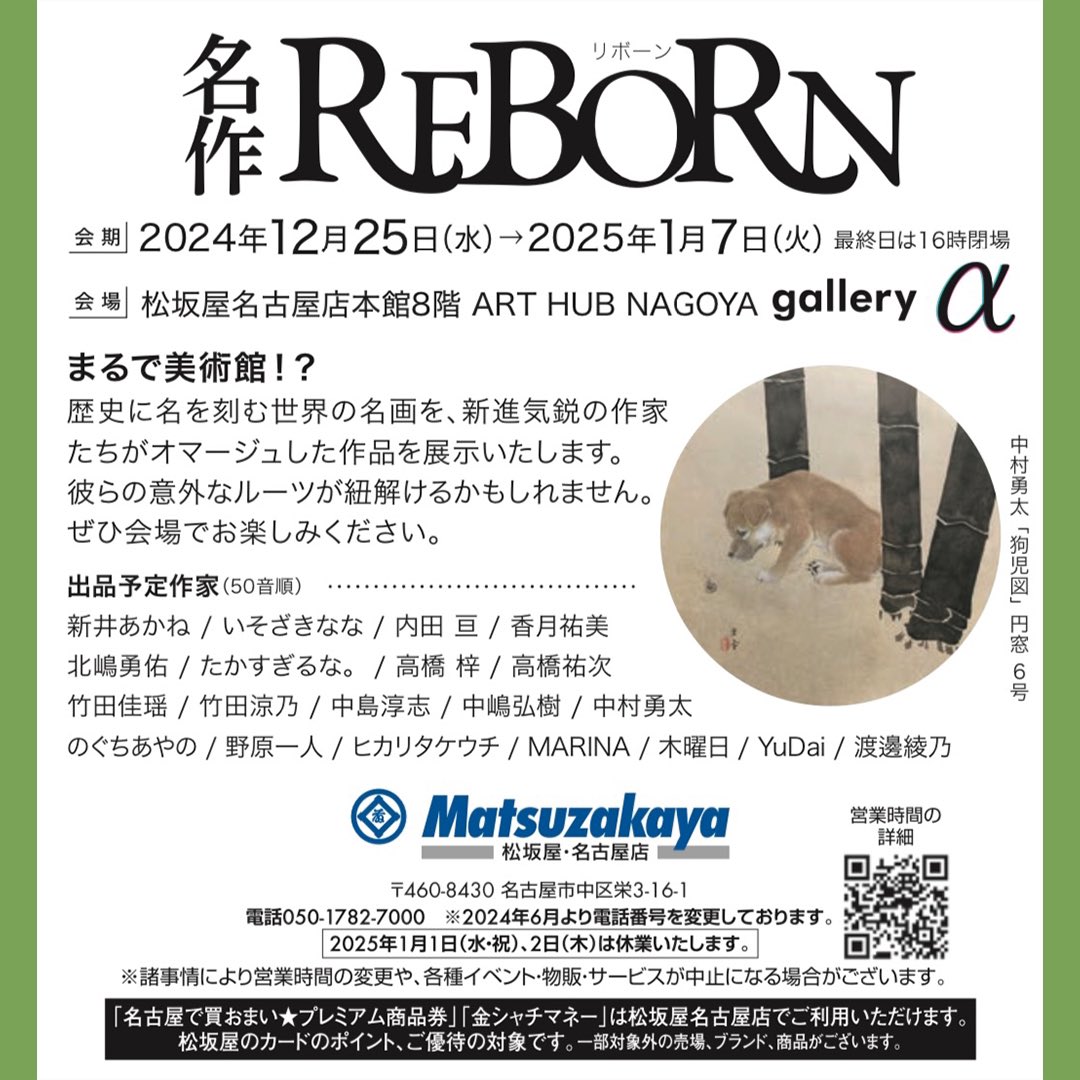 ayanowatanabe33's tweet photo. 『名作REBORN展』
◎12/25(火)〜1/7(水)
◎松坂屋名古屋店8階ギャラリーアルファ

世界の名作絵画を任意で選びオマージュするという企画の展示会です。
私は「アルチンボルド」「マグリット」の作品、作風をオマージュした作品を2点出展しております。
お近くにお越しの際はぜひお立ち寄りください。 https://t.co/tqlQgqC35C