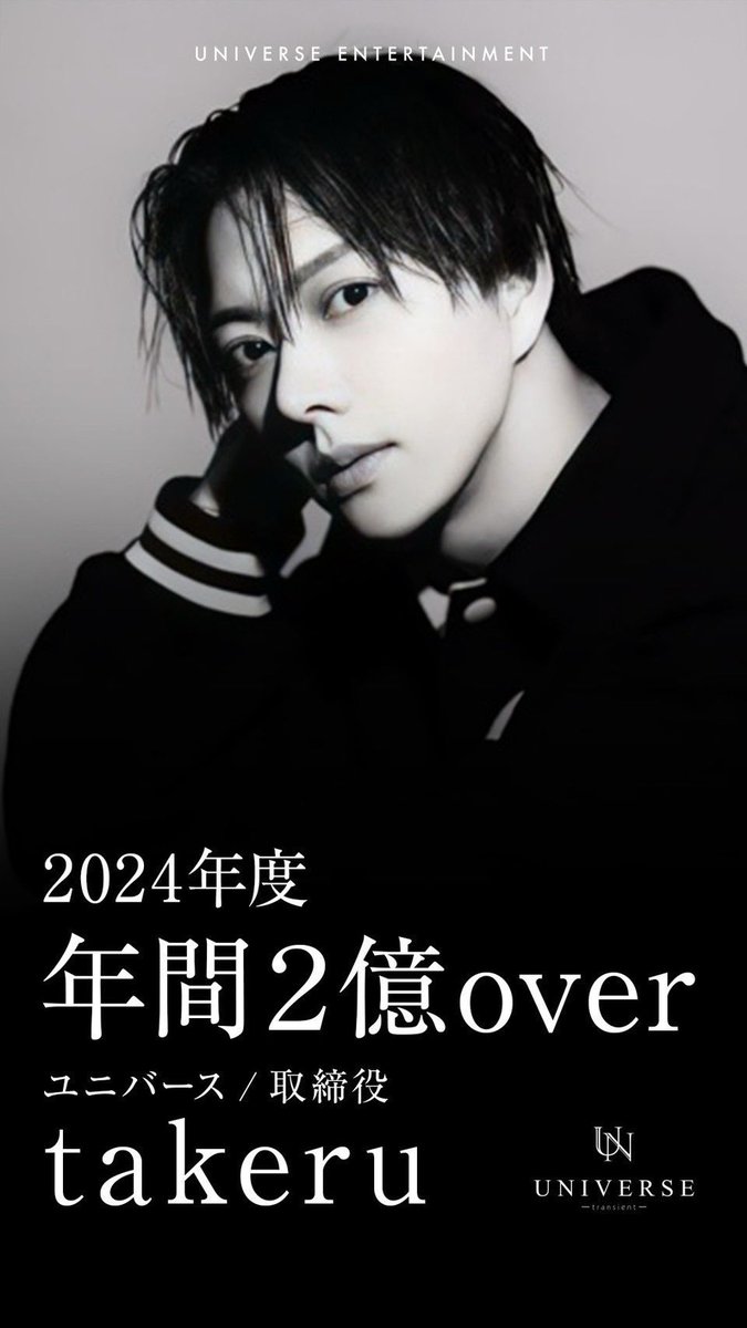 universe_osaka_'s tweet photo. #UNIVERSE 本店

2024年度 

🏆 - 歴代年間売上最高記録更新 - 🏆
👑 - 年間売上“２億 ”突破 - 👑
【 takeru 】 取締役
@un_takeru 

《3年億超達成》
《13ヶ月連続1,000万over》
《2024年年間店舗売上No.1》

完全無欠の漢が自身初の2億突破🏆️

#見ている未来が違う

Instagram
⬇️
https://t.co/zLyaQ8XulC…