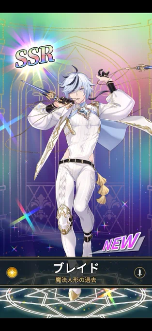 オアーーー新年早々8来たかって思ったらブレイドだったけど嬉しい 
