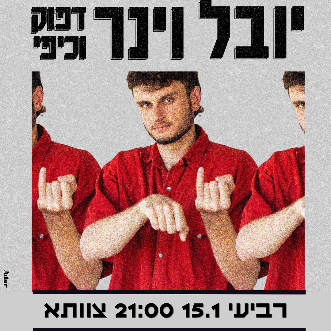 אם מישהו רוצה להתנקש בי, אני פה ב15.1 
אני לא שר שיר לשלום לא עושה לכם את זה קל
