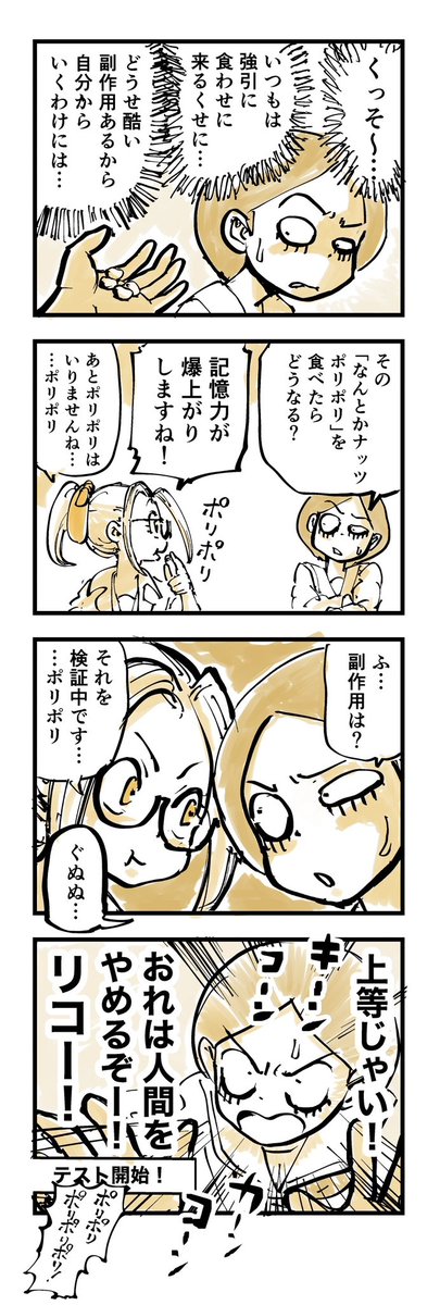 テスト直前に慌てる女子高生の話③
#漫画が読めるハシュタグ 
