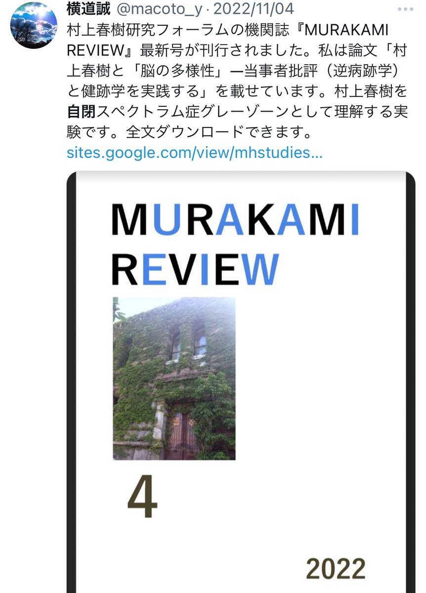実在の人を同意なく実験対象にできるのだから当事者批評や健跡学というのは神がかった学問ですね。