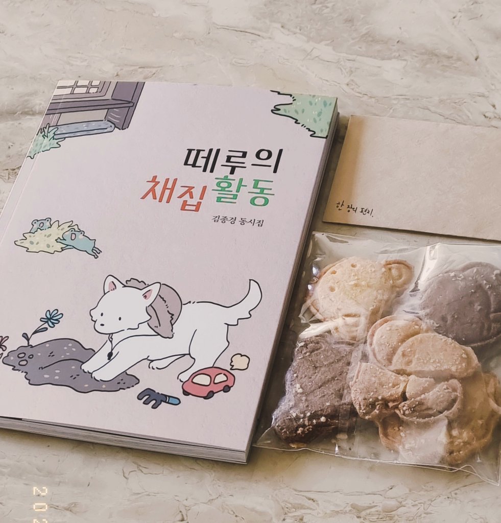 dalam_zing's tweet photo. @monglevxv
몽달님의 마음이 담긴 책이 도착했습니다!!
따뜻하고 포근함이 소포와 함께 저에게로 왔네요😊
함께 보내주신 쿠키와 편지도 감사드려요~

몽달작가님의 앞날을 응원하며!! 
책 감사합니다~~~🍀 https://t.co/mVgJIUHH0Q