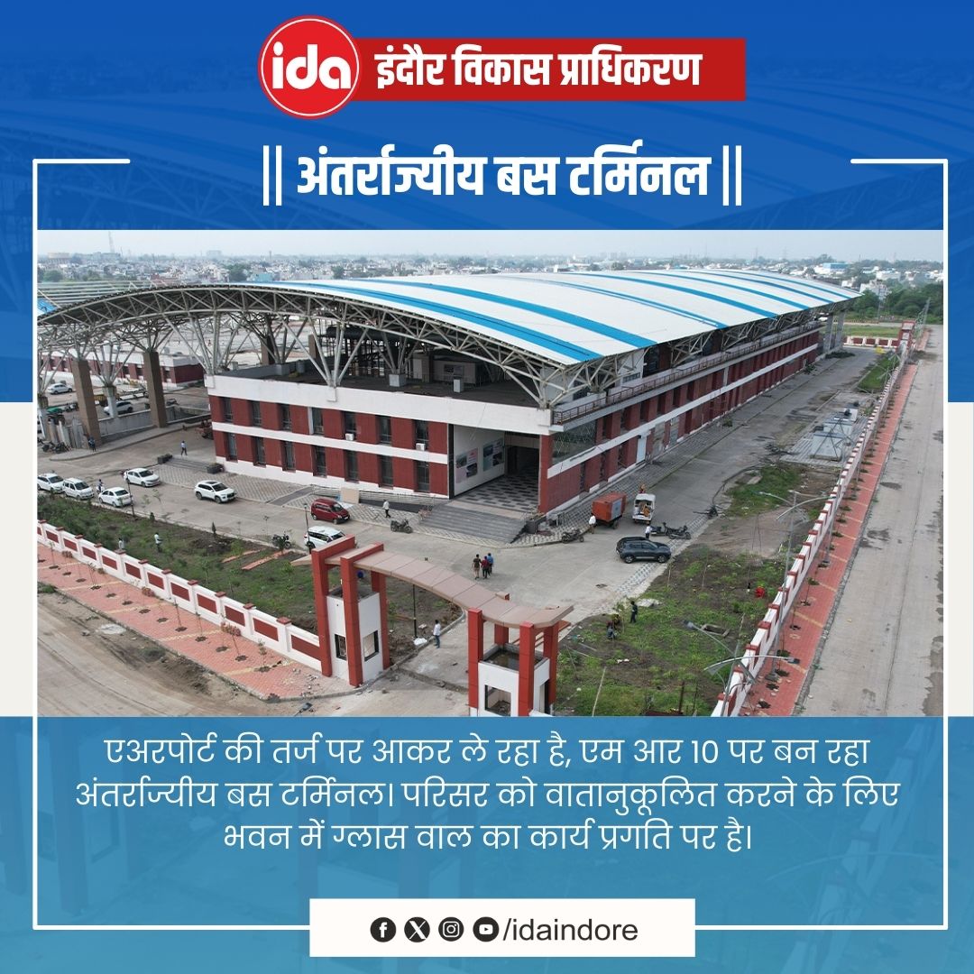 idaIndore22's tweet image. एअरपोर्ट की तर्ज पर आकर ले रहा है, एम आर 10 पर बन रहा अंतर्राज्यीय बस टर्मिनल।
परिसर को वातानुकूलित करने के लिए भवन में ग्लास वाल का कार्य प्रगति पर है।
.
.
.

#isbtmr10 #indoredevelopment #ida #cmmadhypradesh
