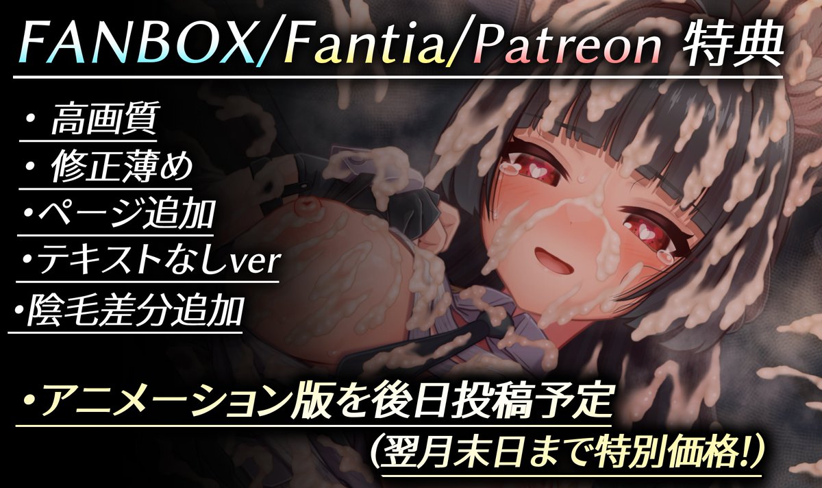3/3

FANBOX:https://t.co/ha4UXepqW5
Fantia:https://t.co/73S1gmg04o
Patreon:https://t.co/nHLv0bRNq5 