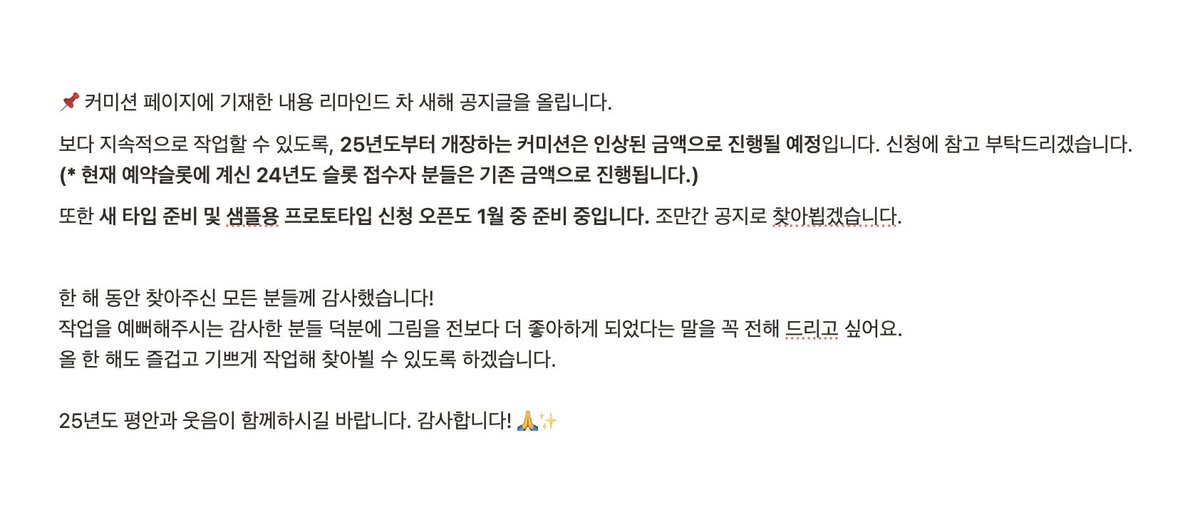 📌 커미션 금액 인상 공지 &amp; 새 타입 안내 (+새해인사)