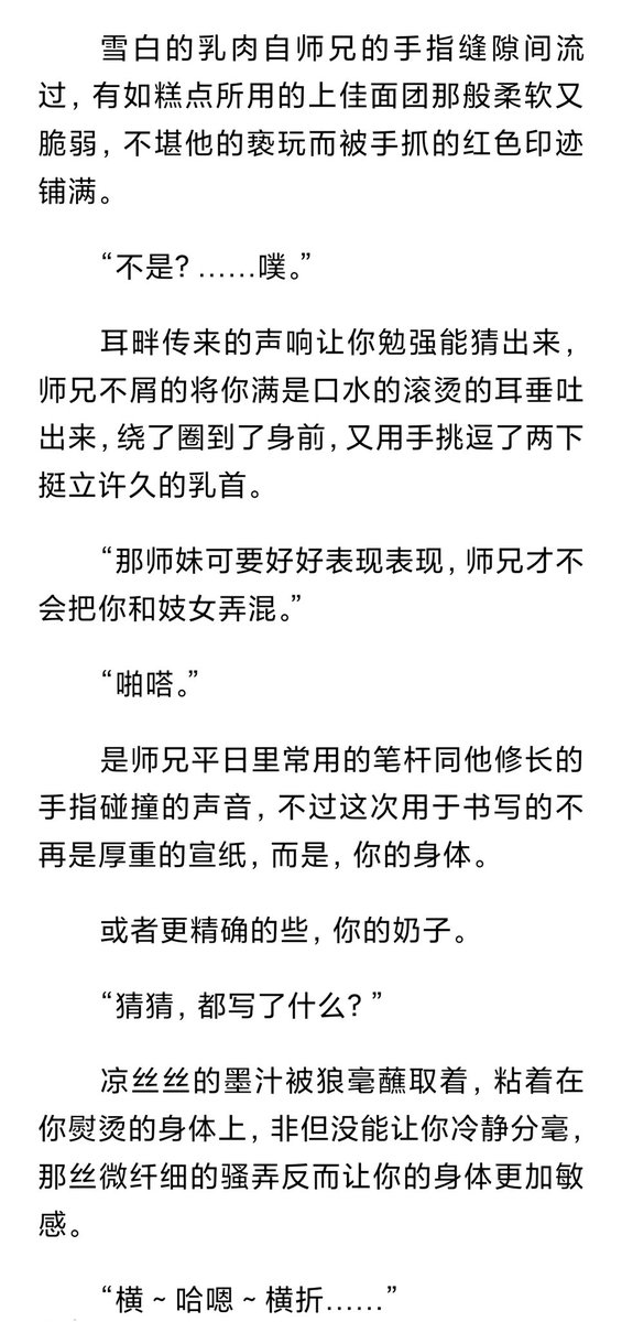 qqqqmeng's tweet photo. 花哥x花萝的师兄妹文学 其二

#剑网三 #剑三 #花萝 #文爱 #男喘 https://t.co/Puzu1ojkJc